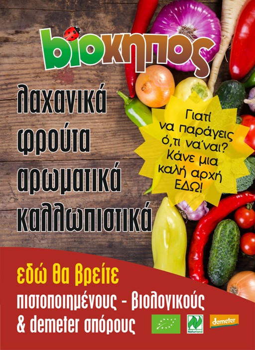 Βιολογικοί σπόροι